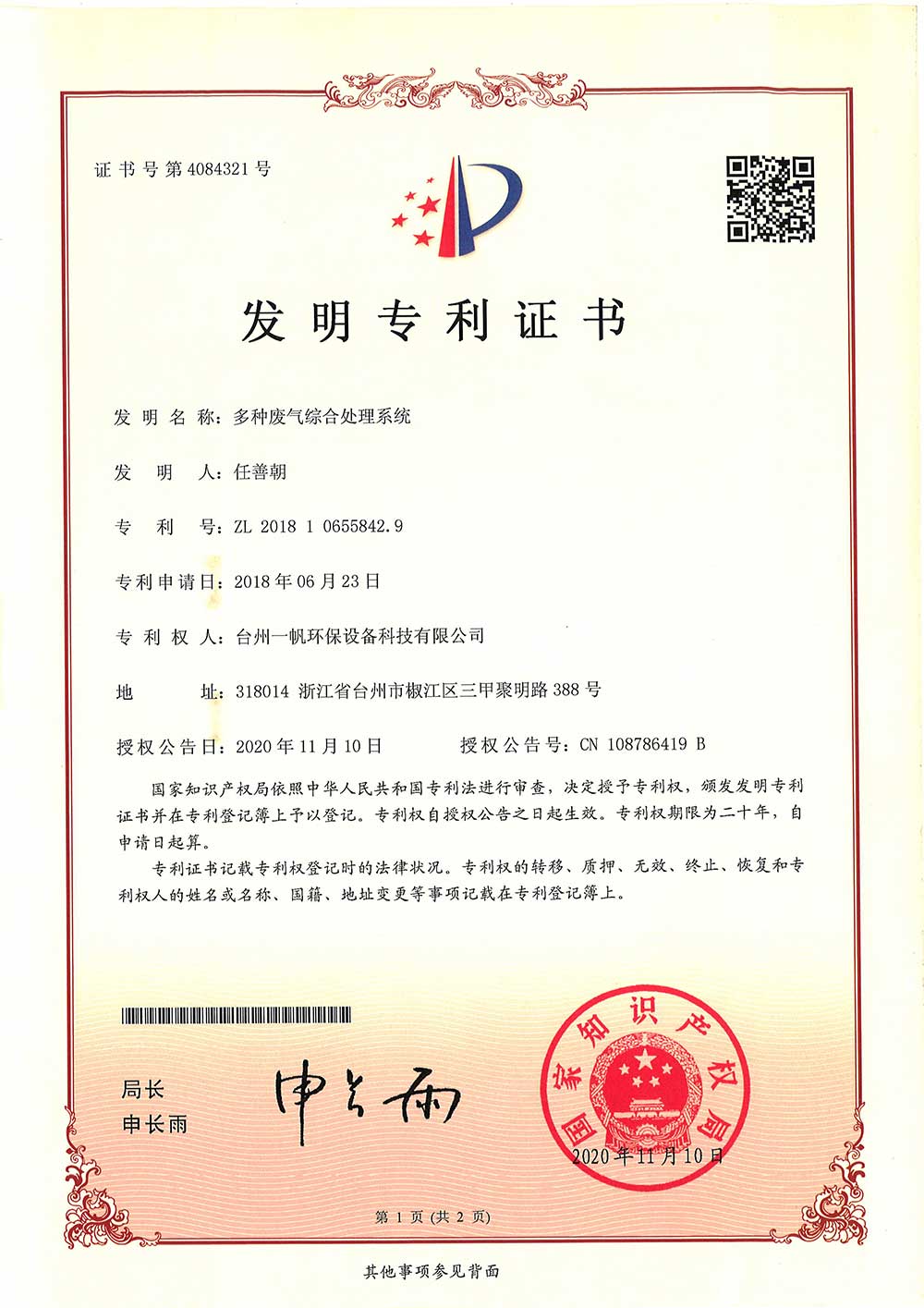 多种废气综合处理系统